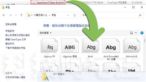 字型放哪裡|Windows 11 電腦字型安裝＆刪除字體簡易教學